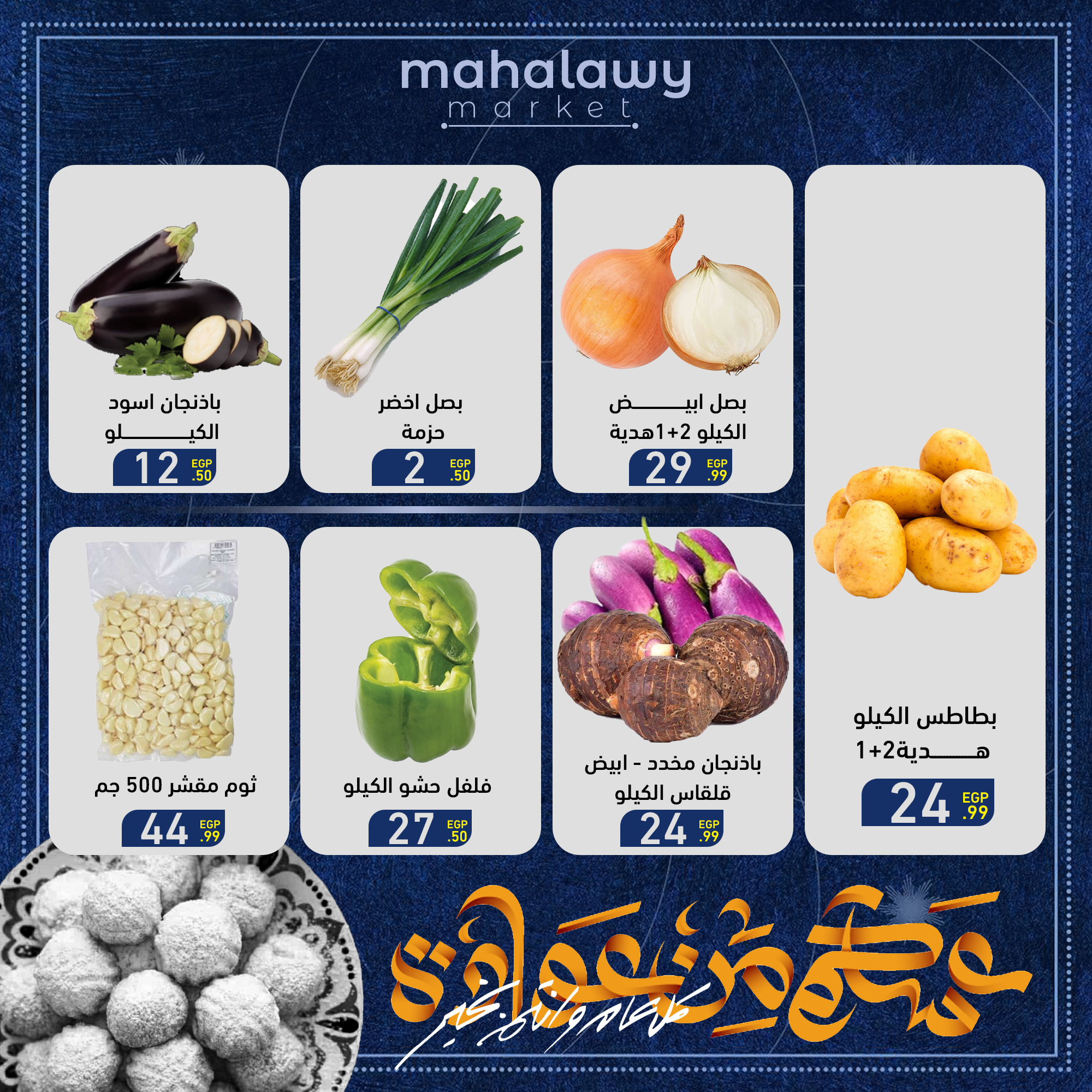 el-mahallawy-sons offers from 27mar to 2mar 2025 عروض اولاد المحلاوى من 27 مارس حتى 2 مارس 2025 صفحة رقم 1